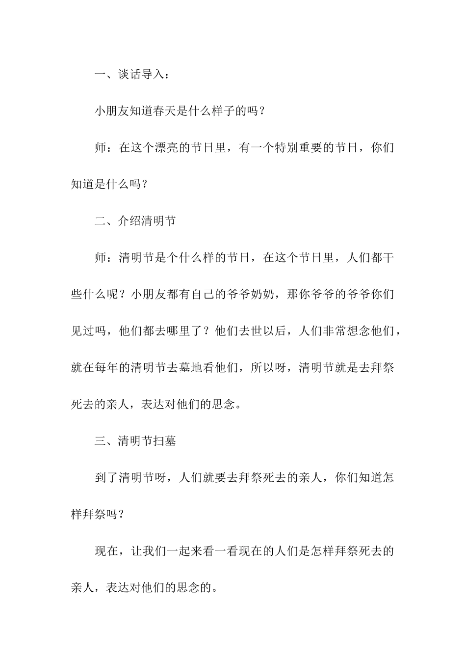 小班清明节手工活动方案_第2页