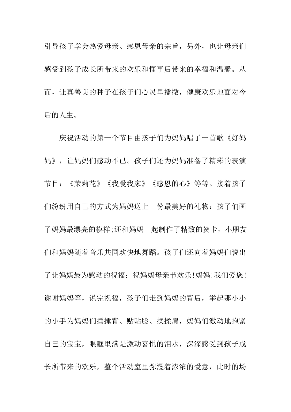 小班母亲节主题活动总结_第2页