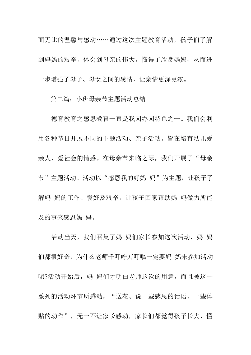 小班母亲节主题活动总结_第3页