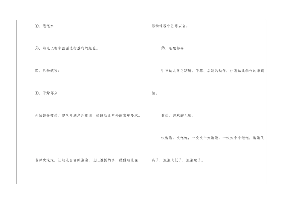 小班游戏室外游戏教案_第2页