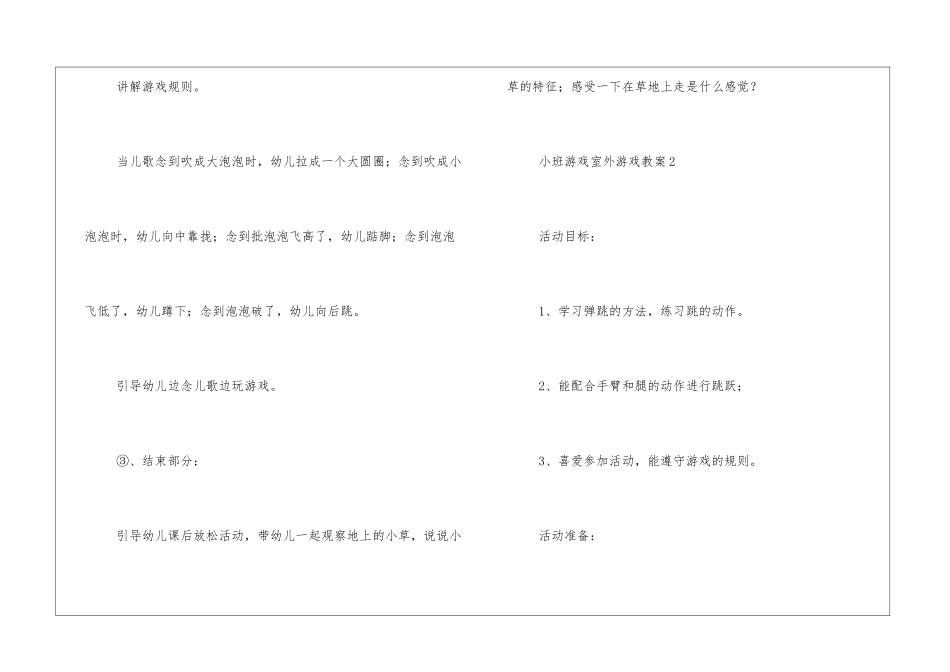 小班游戏室外游戏教案_第3页