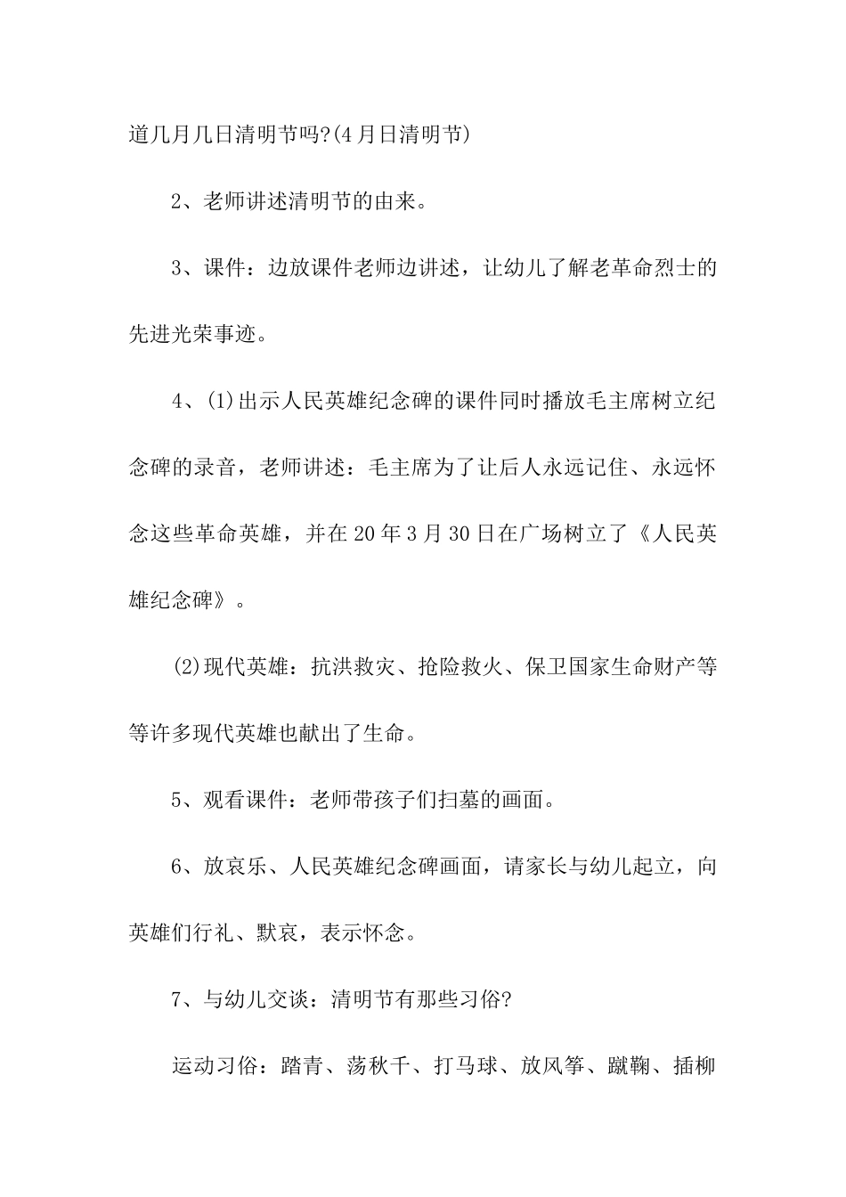 小班清明节教育活动方案_第2页