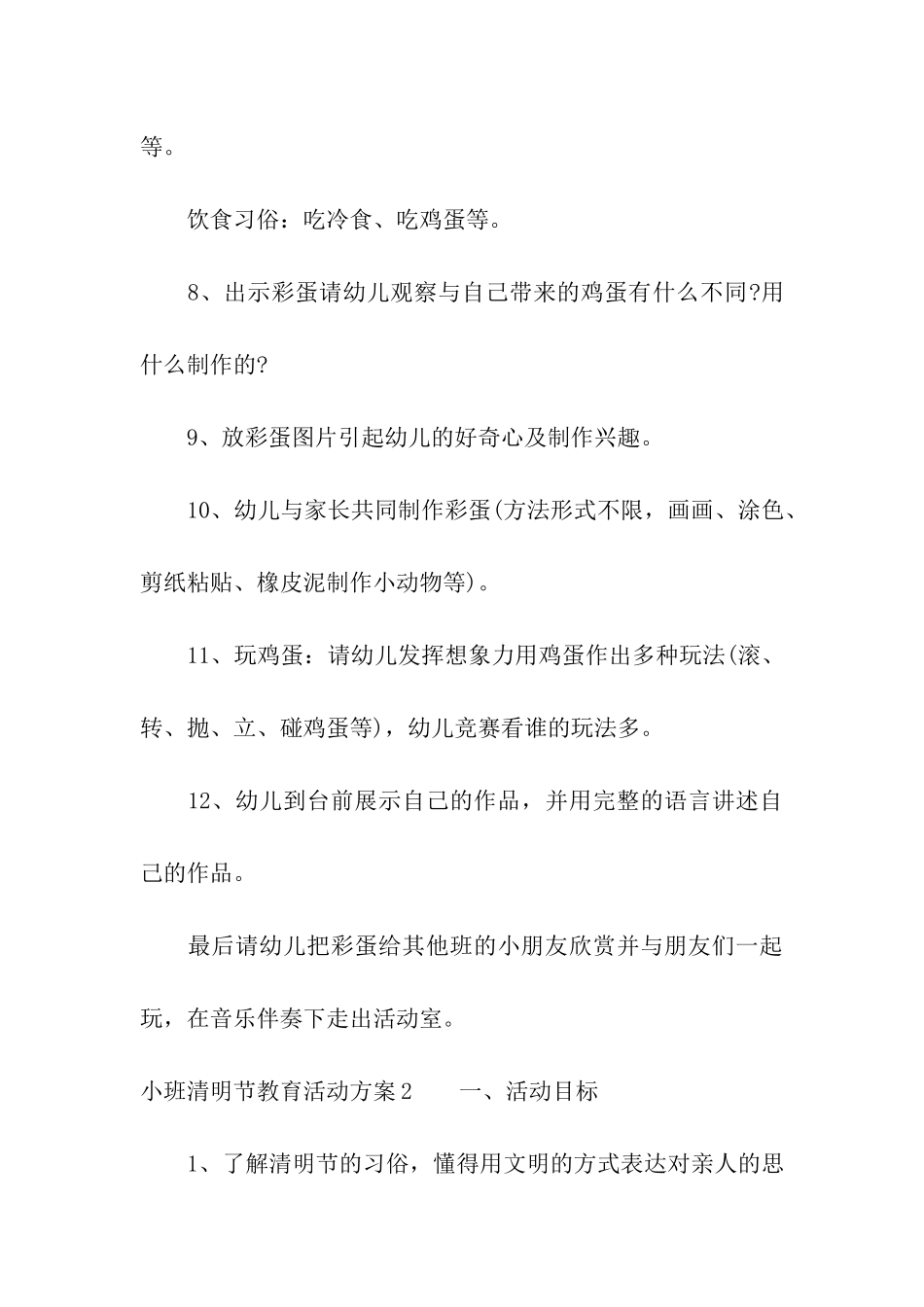 小班清明节教育活动方案_第3页