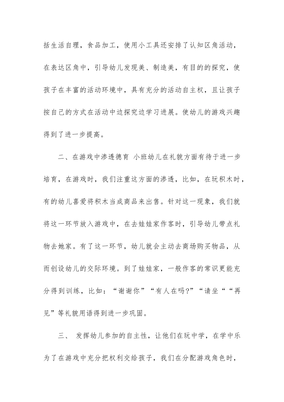 小班游戏活动总结3篇-幼儿园小班班级游戏总结_第2页