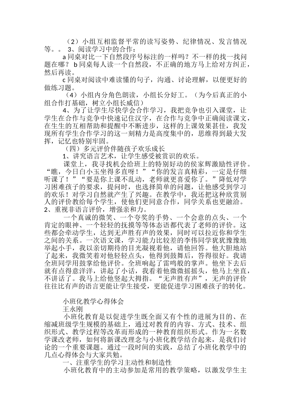 小班游戏化教学心得体会_第2页