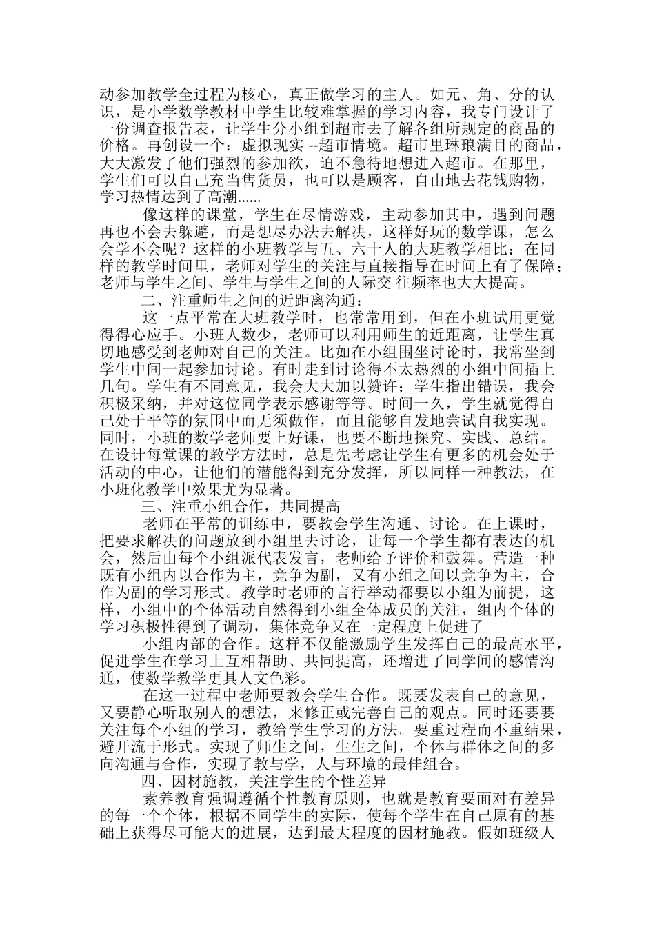 小班游戏化教学心得体会_第3页