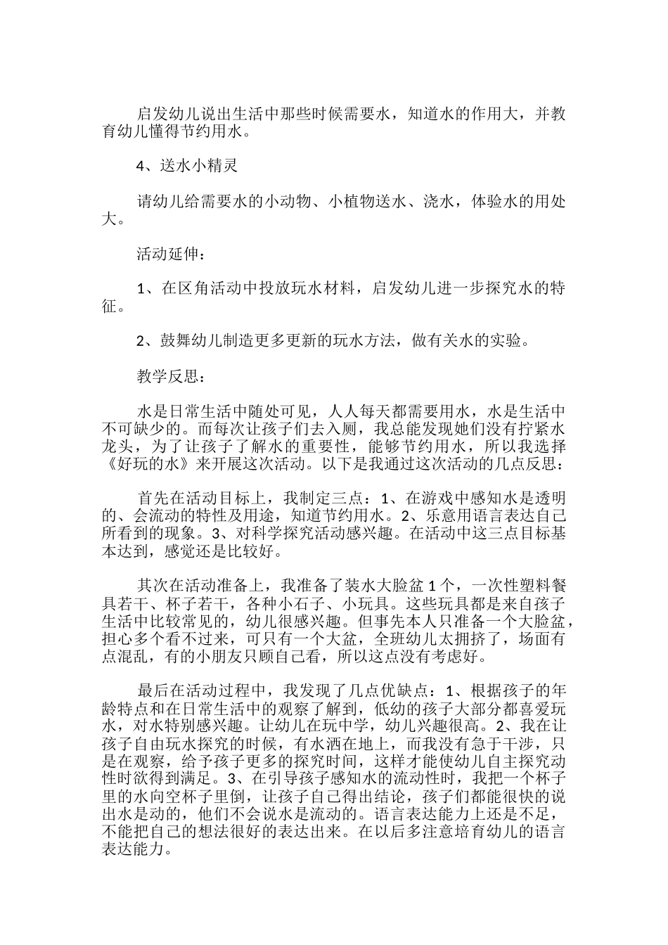 小班水的作用教案反思_第2页