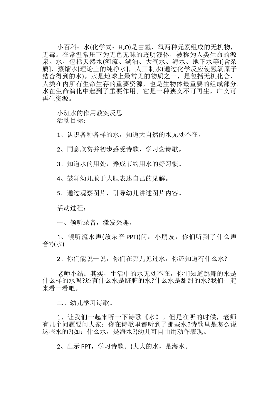 小班水的作用教案反思_第3页