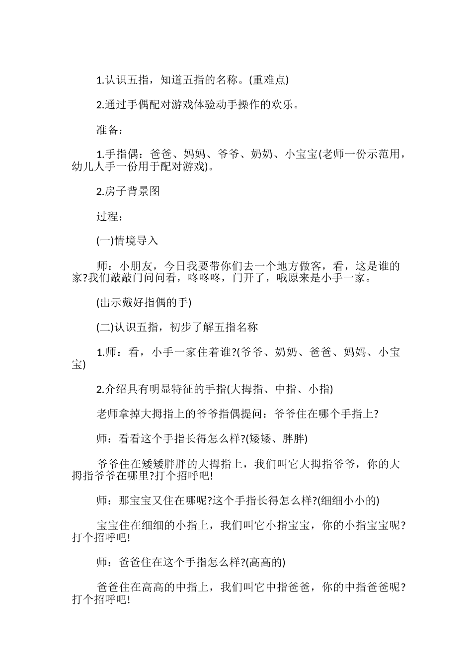 小班民族团结一家亲教案_第3页