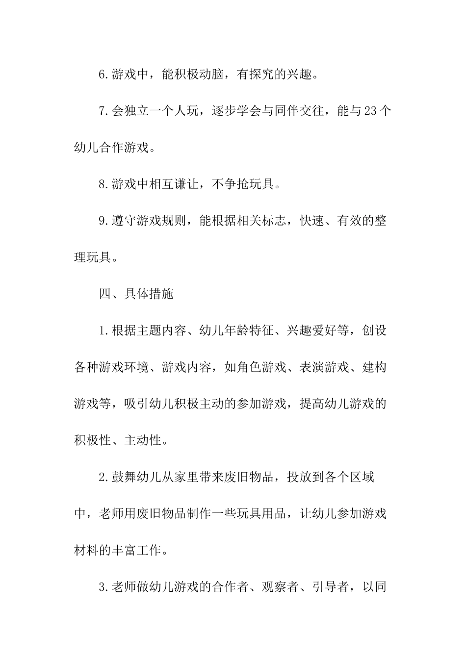 小班游戏计划第二学期_第3页