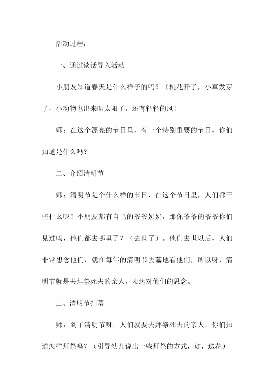小班清明节活动主题教案_第2页