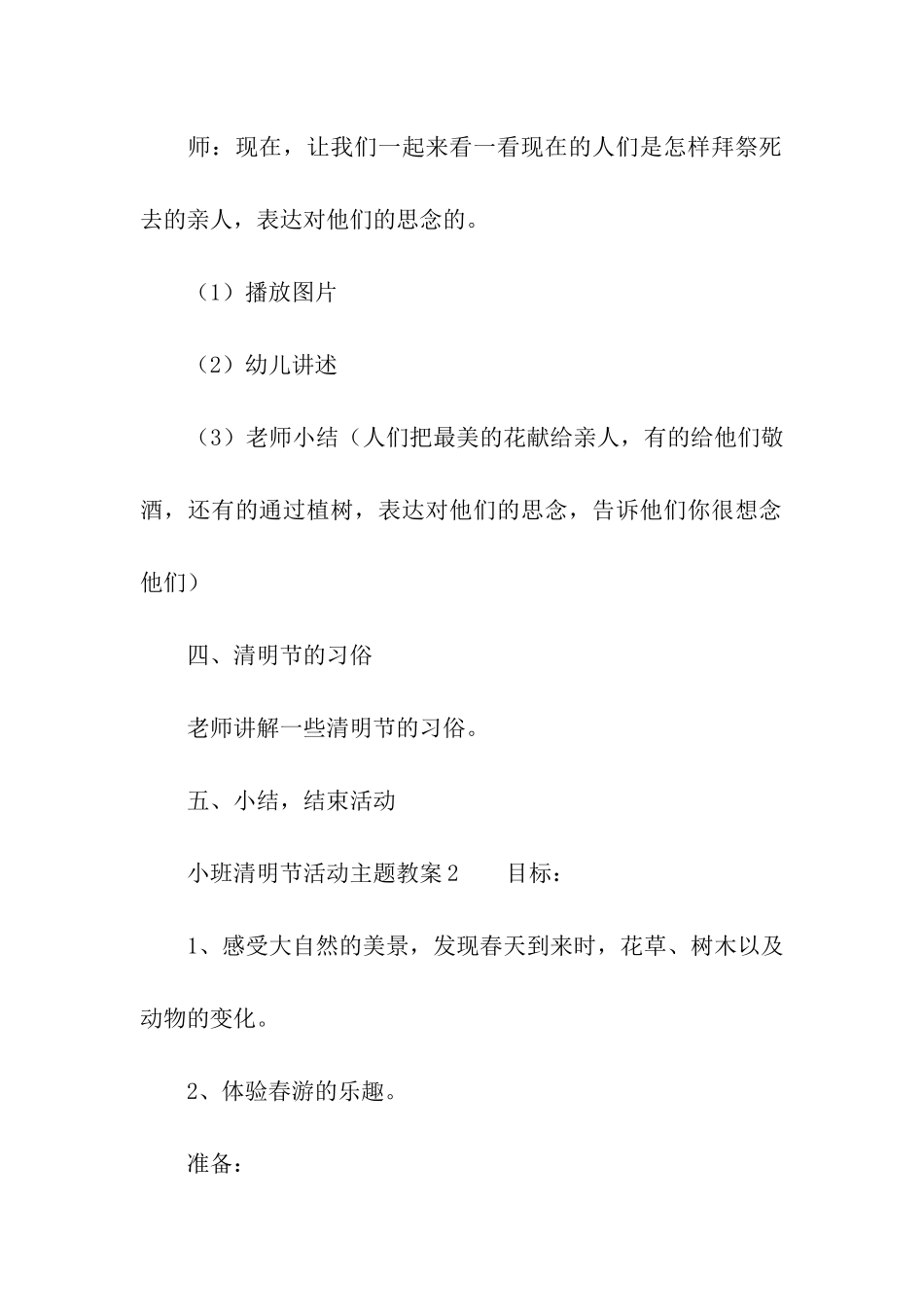 小班清明节活动主题教案_第3页