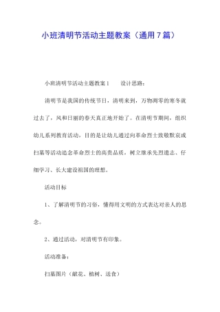 小班清明节活动主题教案