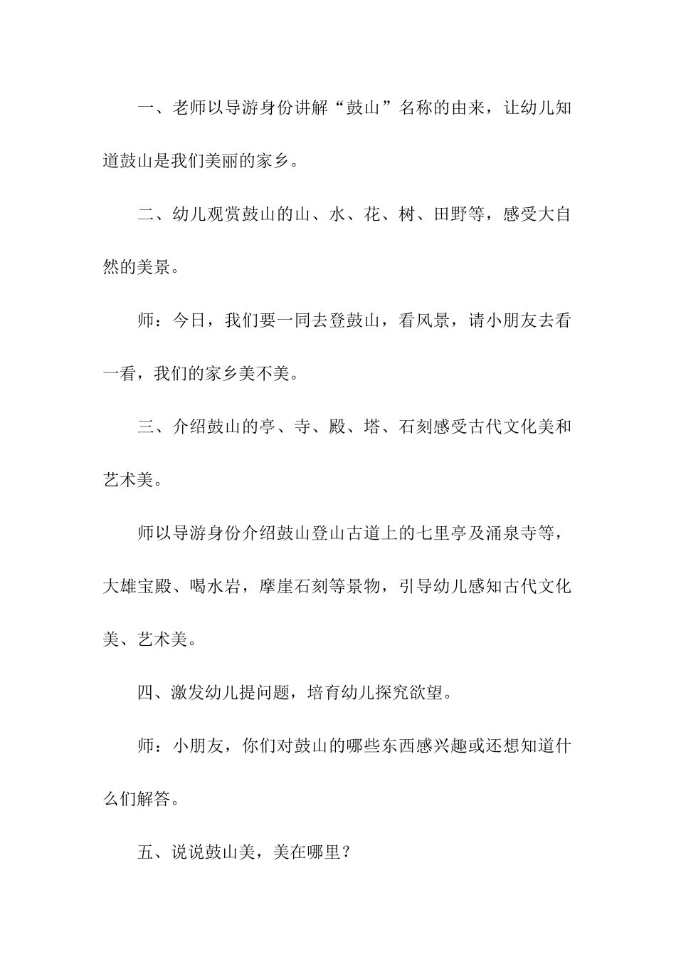 小班爱家乡主题教育活动方案_第2页