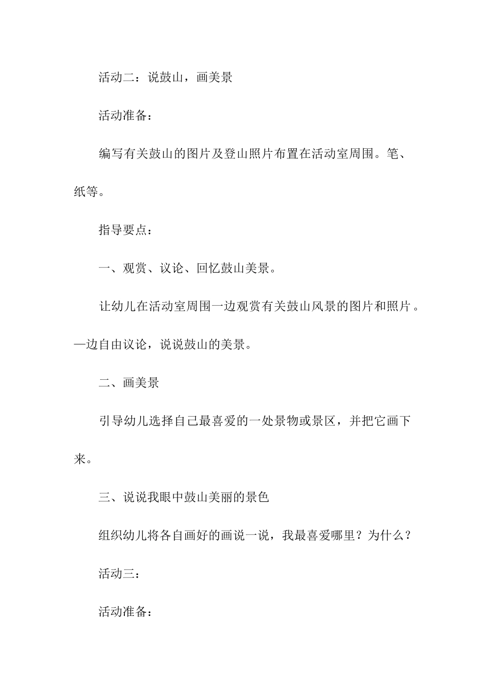 小班爱家乡主题教育活动方案_第3页