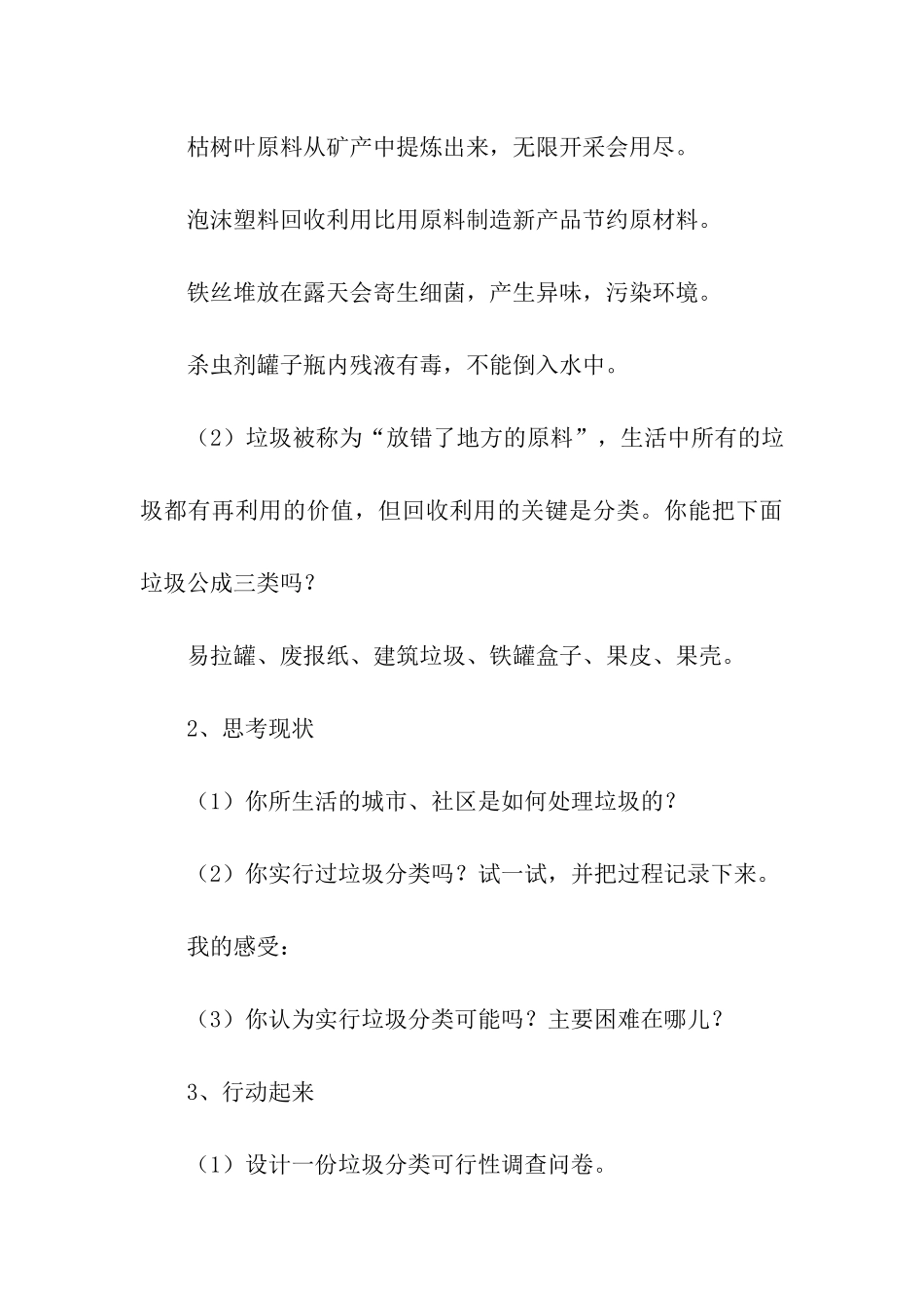 小班环保主题垃圾分类活动方案_第3页