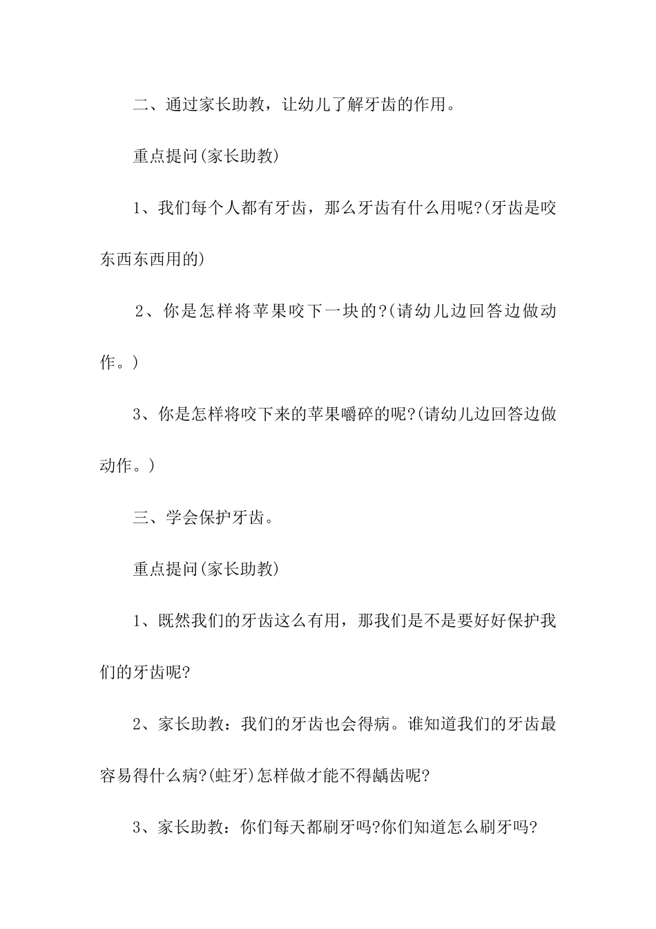 小班爱牙日活动的教案_第2页