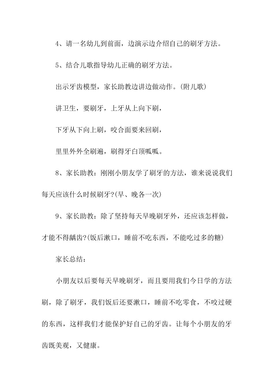 小班爱牙日活动的教案_第3页