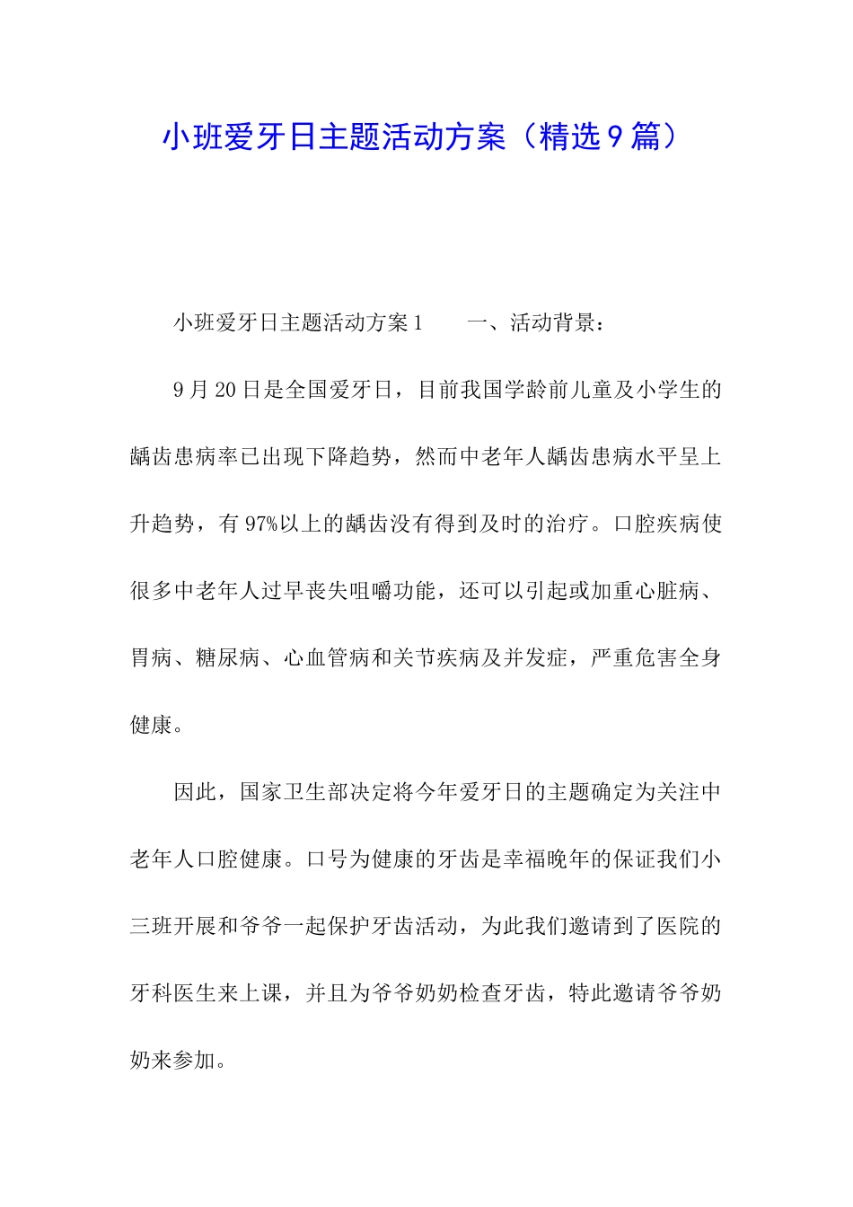 小班爱牙日主题活动方案_第1页
