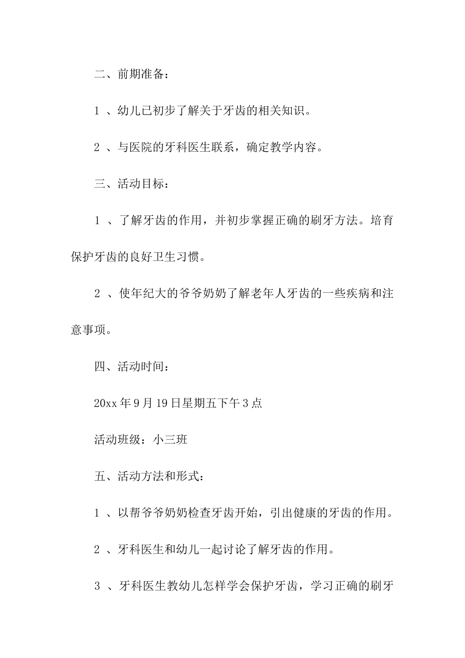 小班爱牙日主题活动方案_第2页