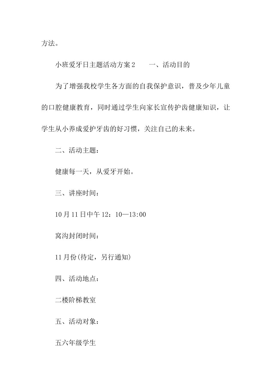 小班爱牙日主题活动方案_第3页