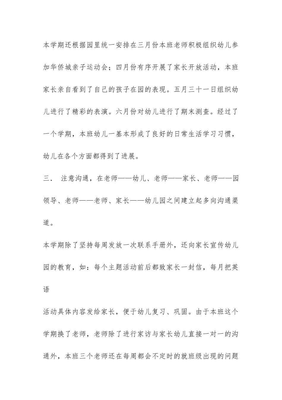 小班班务工作总结-_第2页