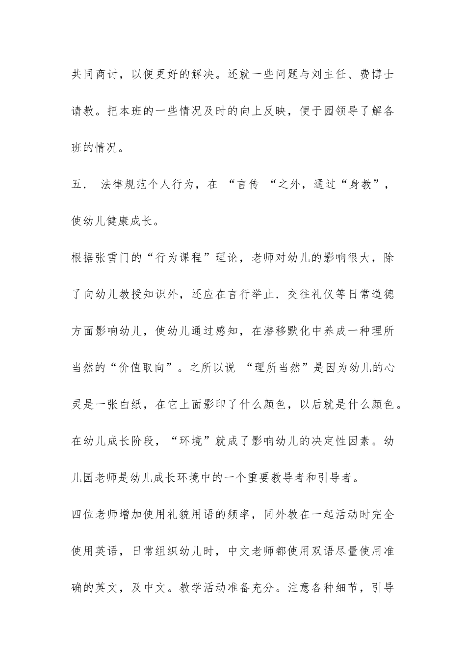 小班班务工作总结-_第3页