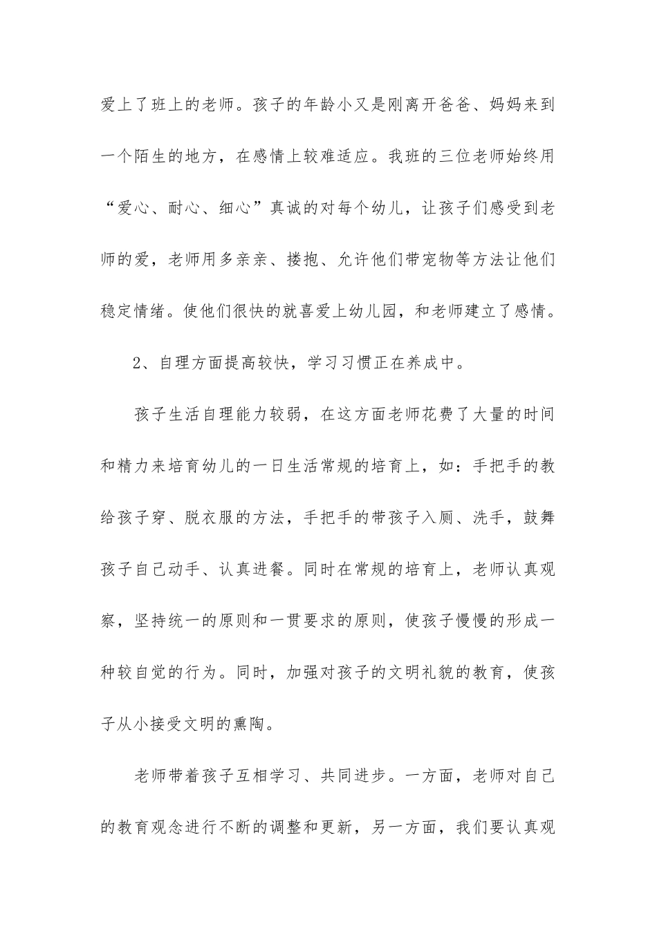 小班班务工作总结4篇_第2页