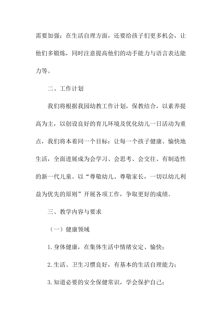 小班班主任班级工作计划_第2页