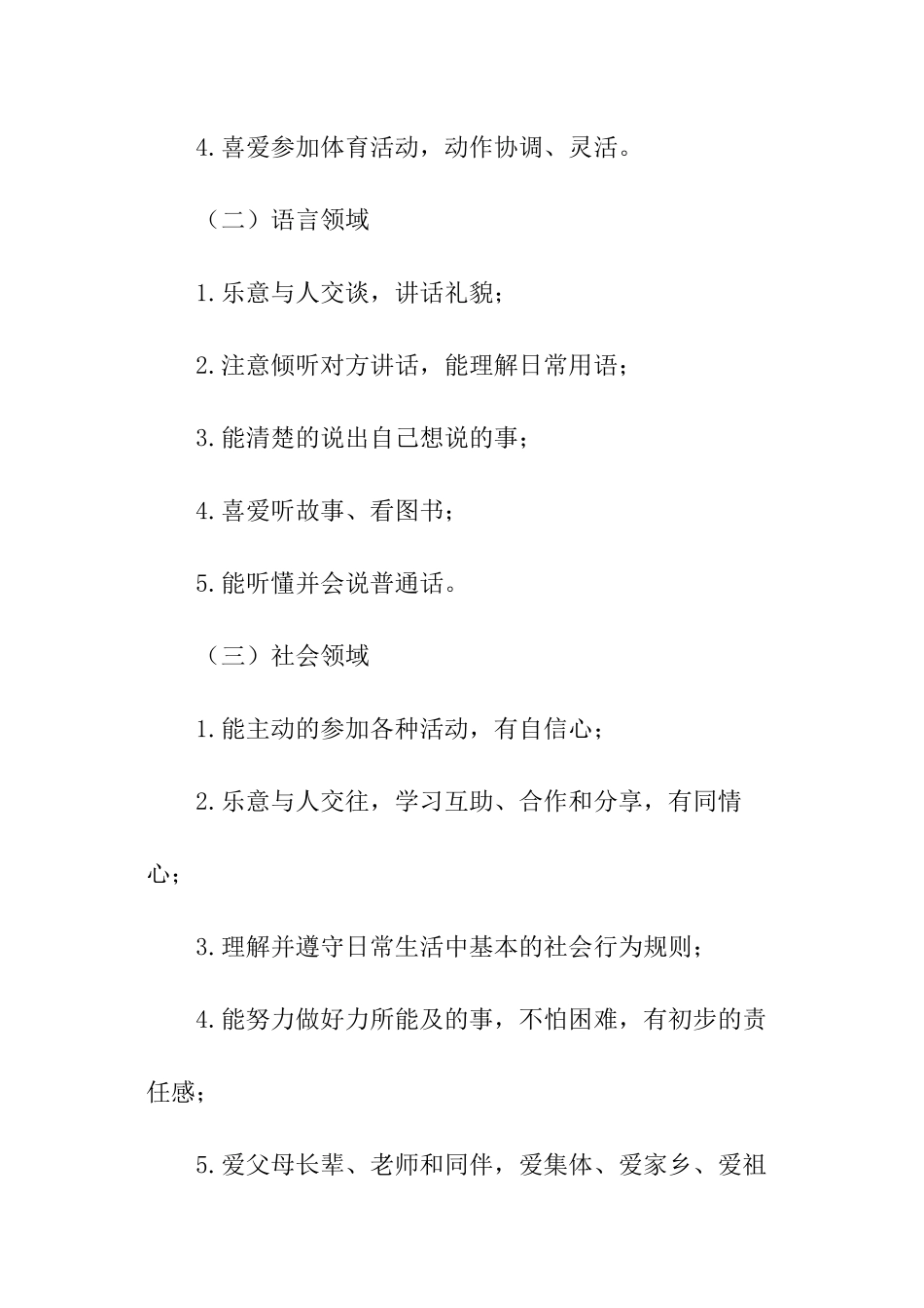 小班班主任班级工作计划_第3页