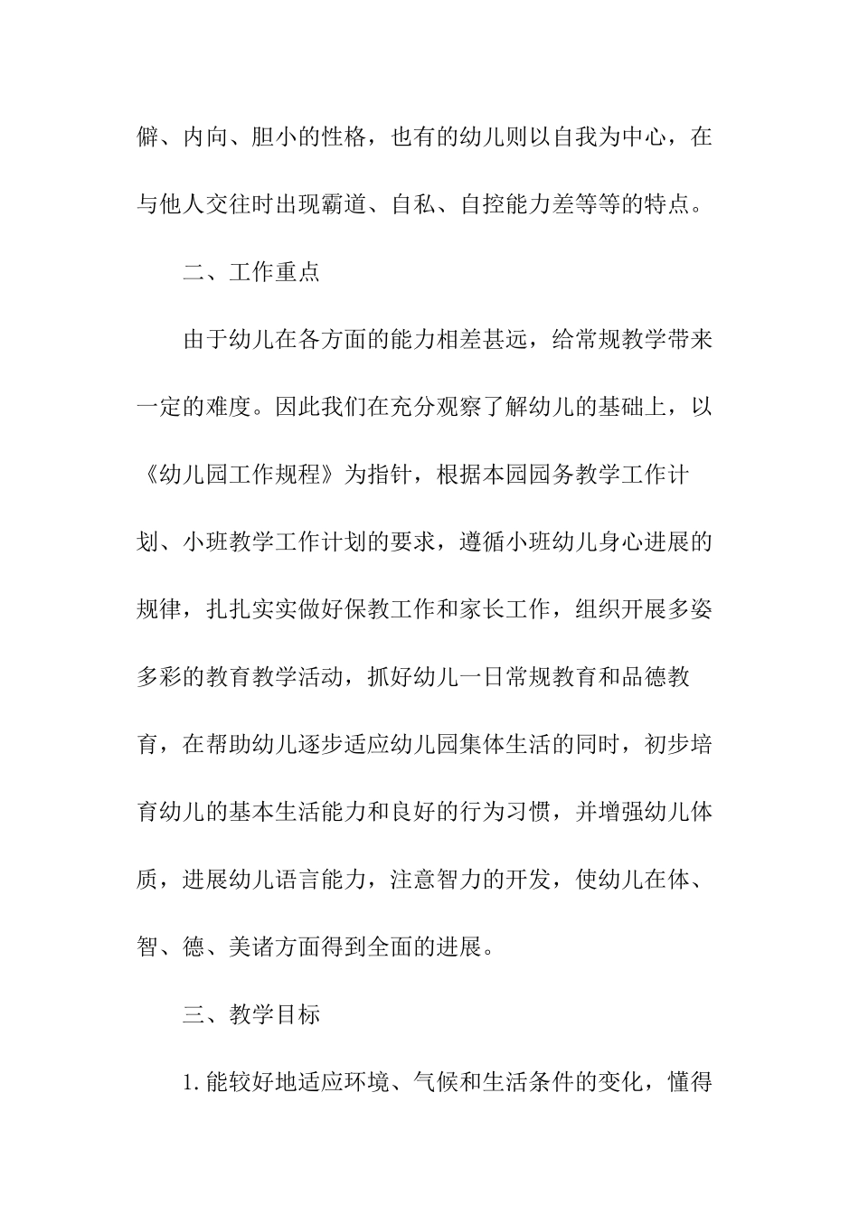 小班班务工作计划_第2页