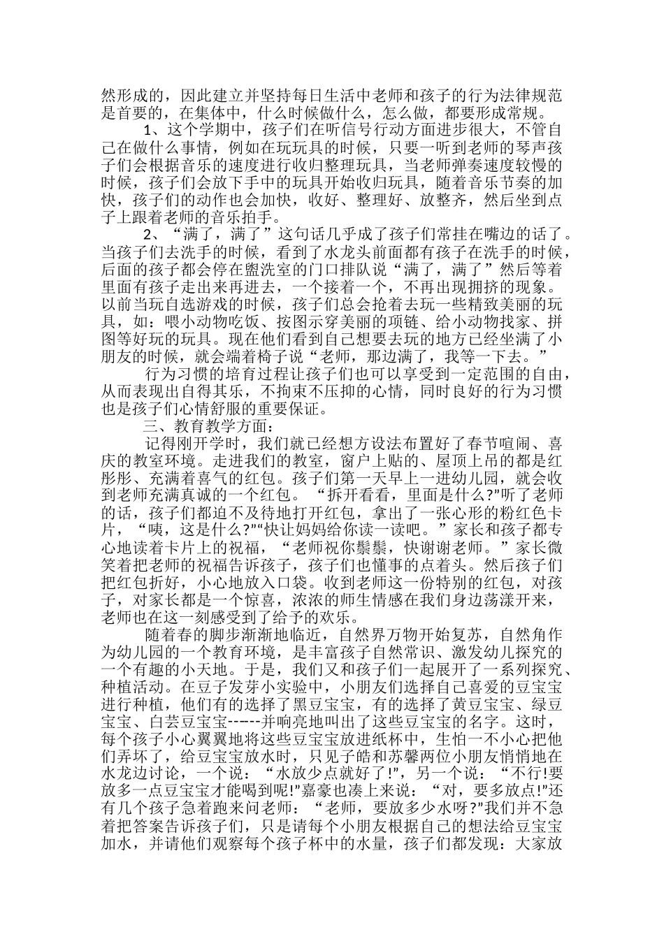 小班班级工作总结-幼儿园小班班级工作总结_第2页
