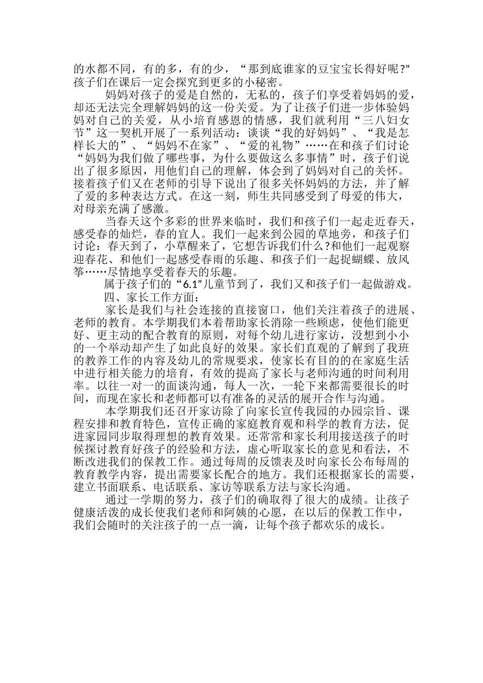 小班班级工作总结-幼儿园小班班级工作总结_第3页