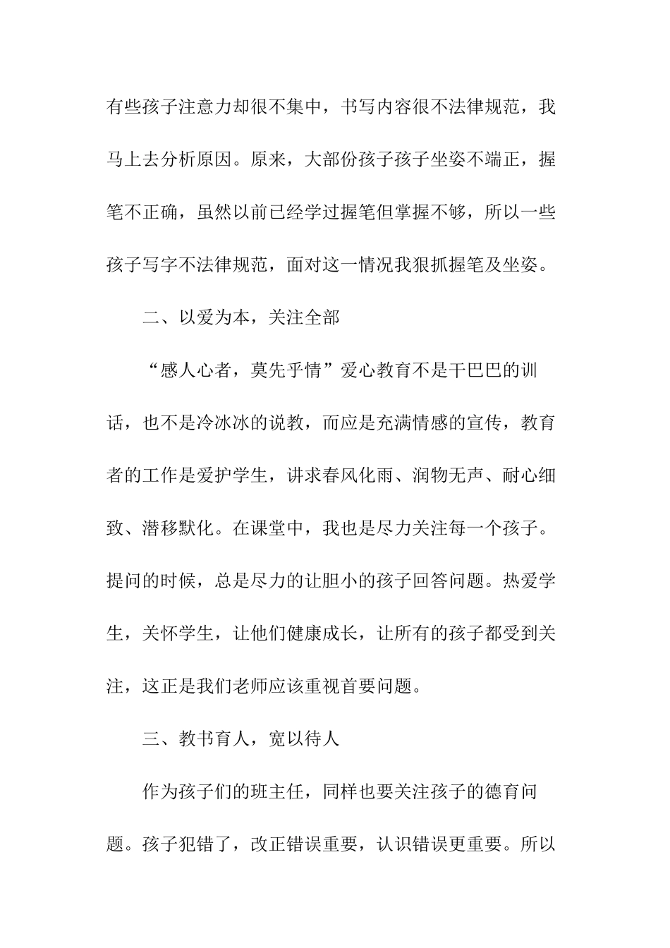 小班班级工作总结_第2页