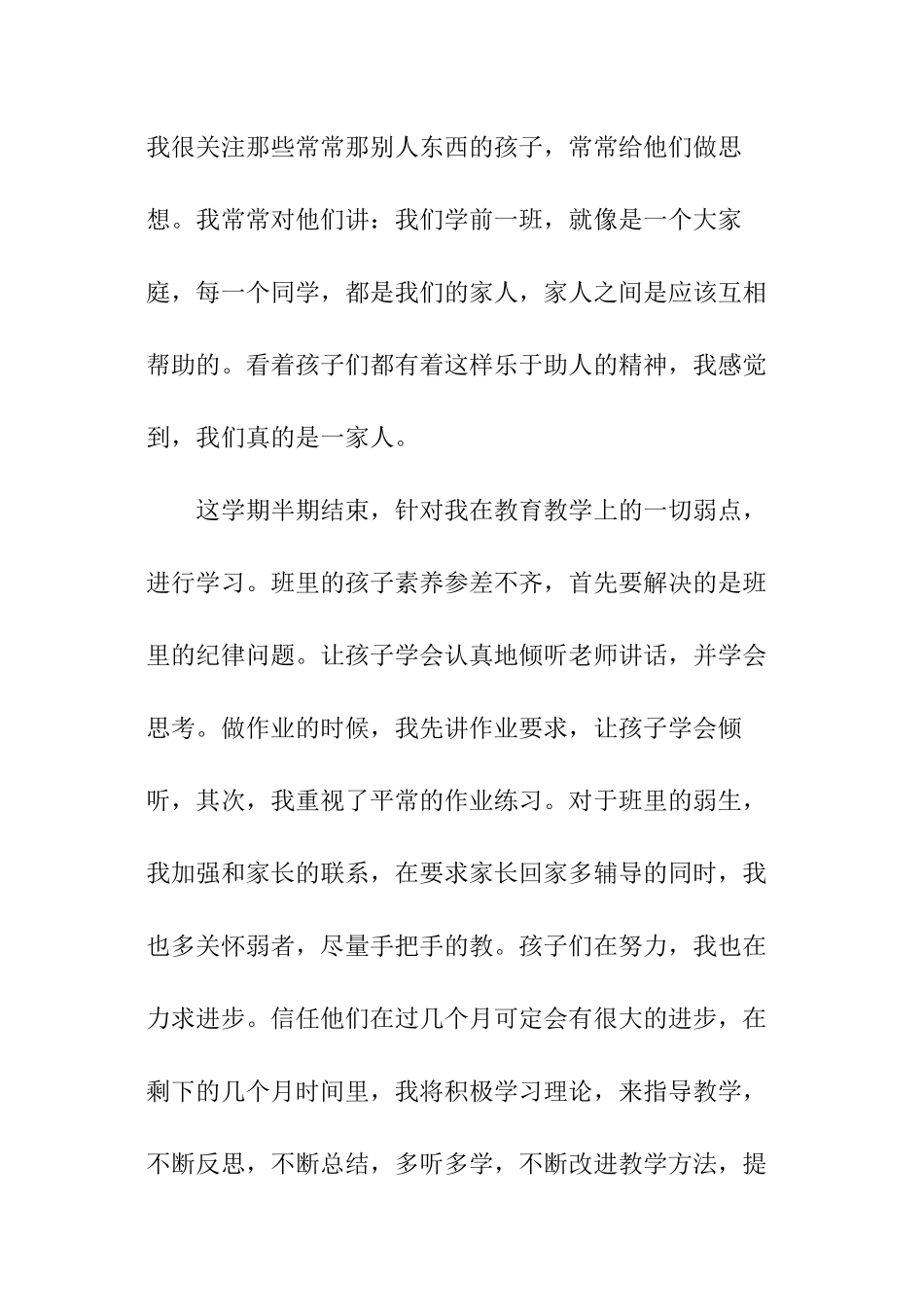 小班班级工作总结_第3页