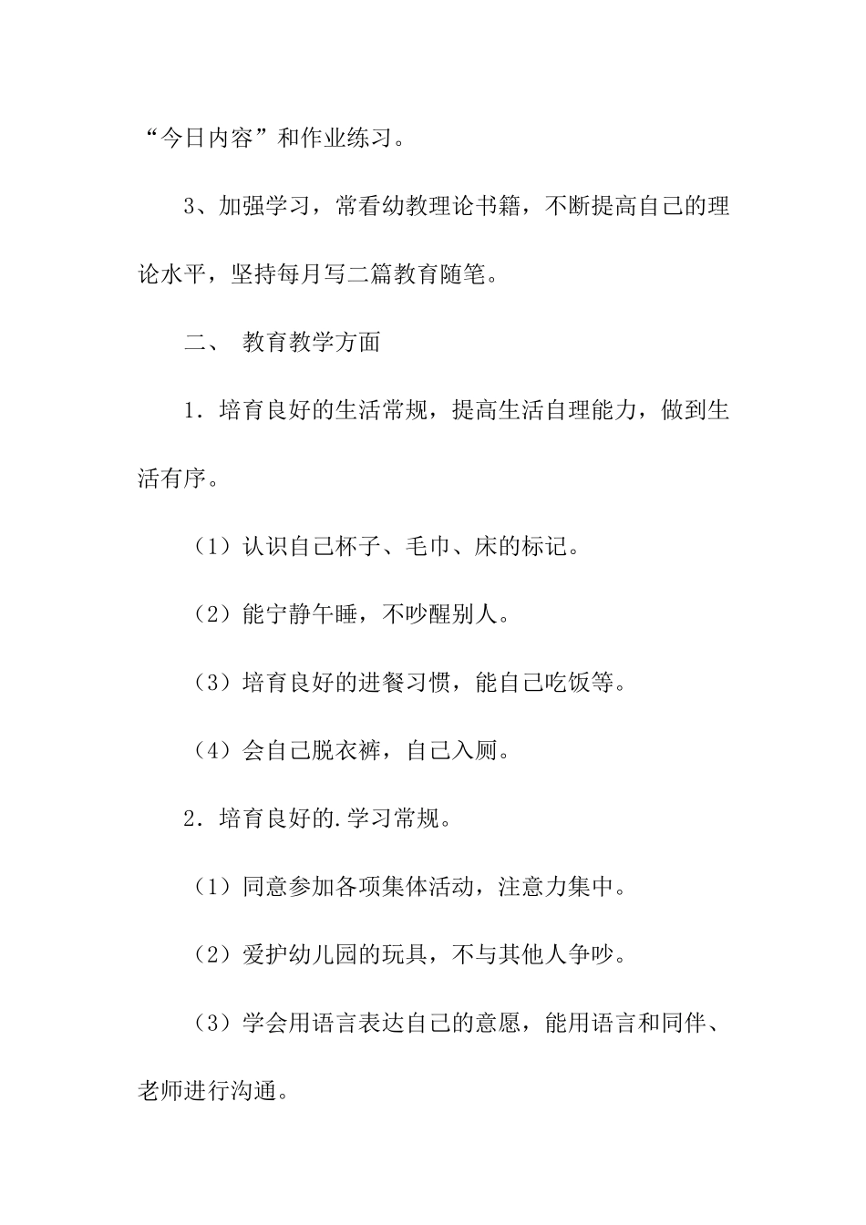 小班班务工作计划措施_第2页