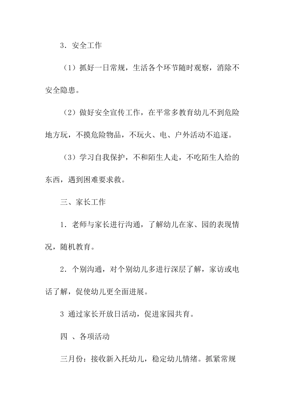 小班班务工作计划措施_第3页