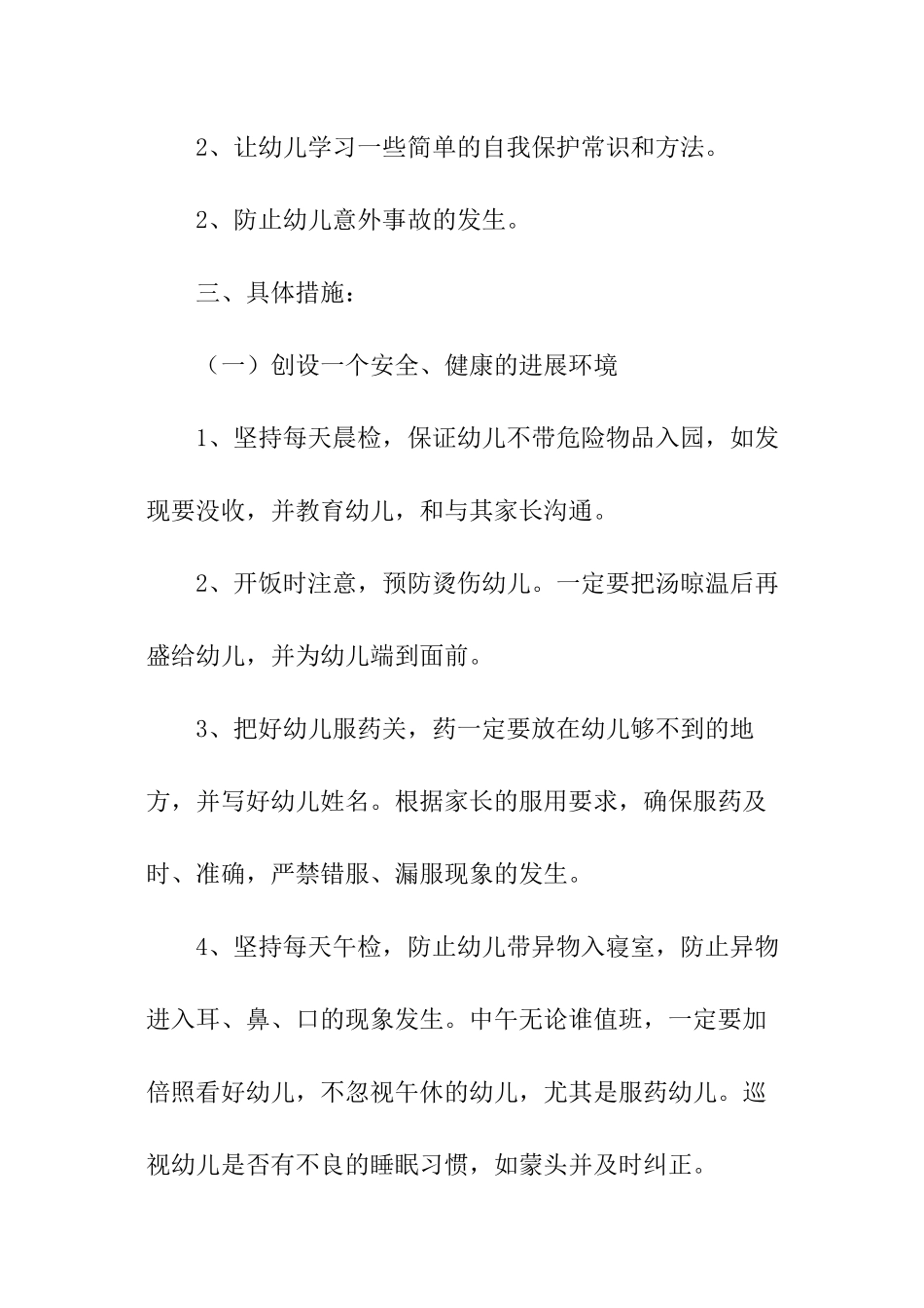 小班班务学期计划_第2页