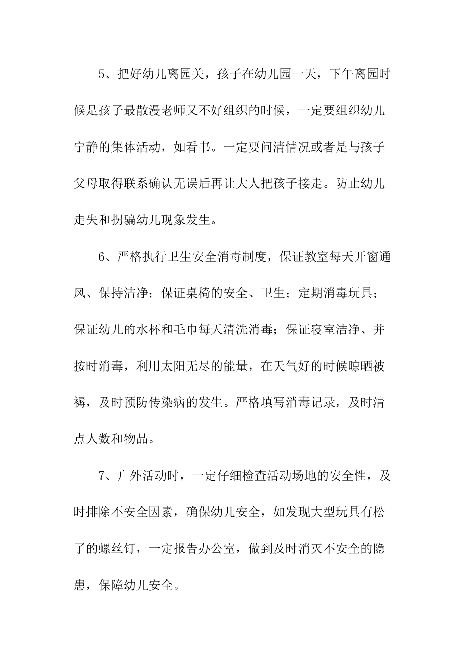 小班班务学期计划_第3页