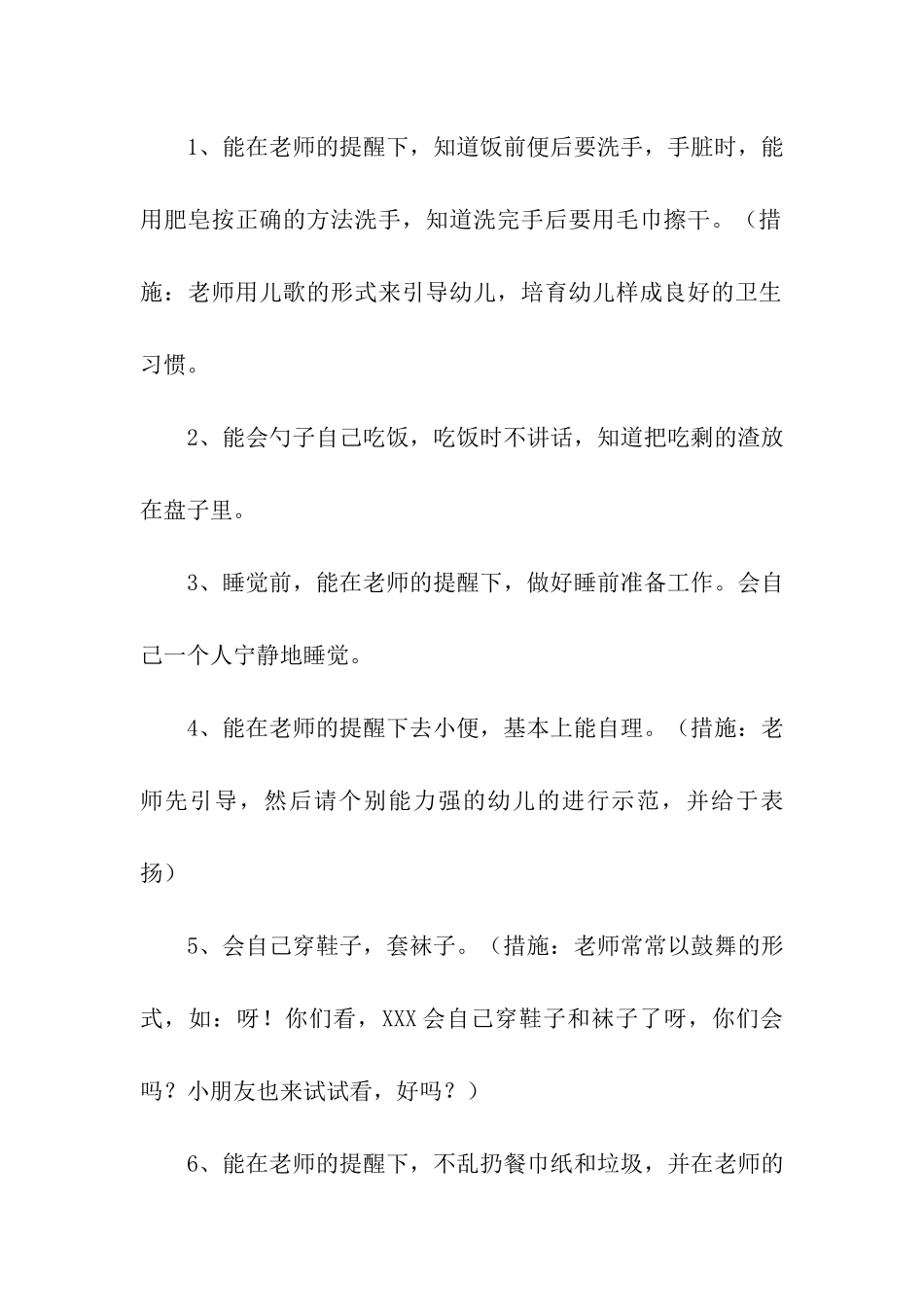 小班班级工作计划_第2页