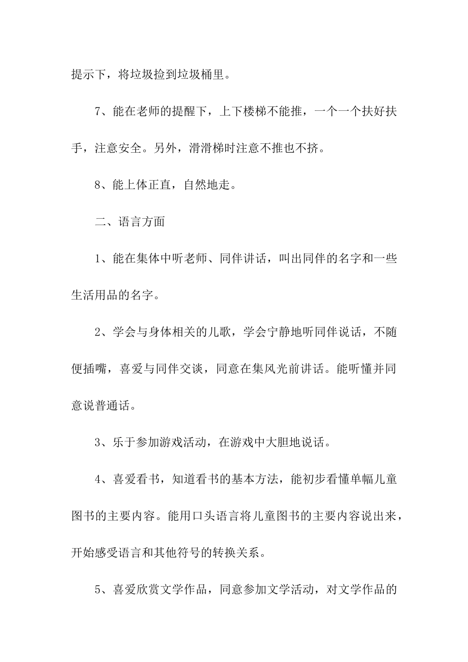 小班班级工作计划_第3页