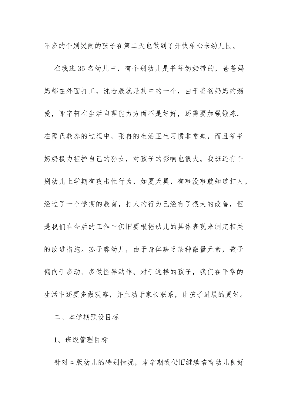 小班班务计划-_第2页