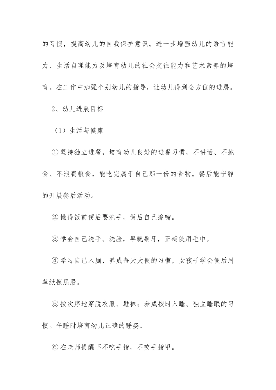 小班班务计划-_第3页