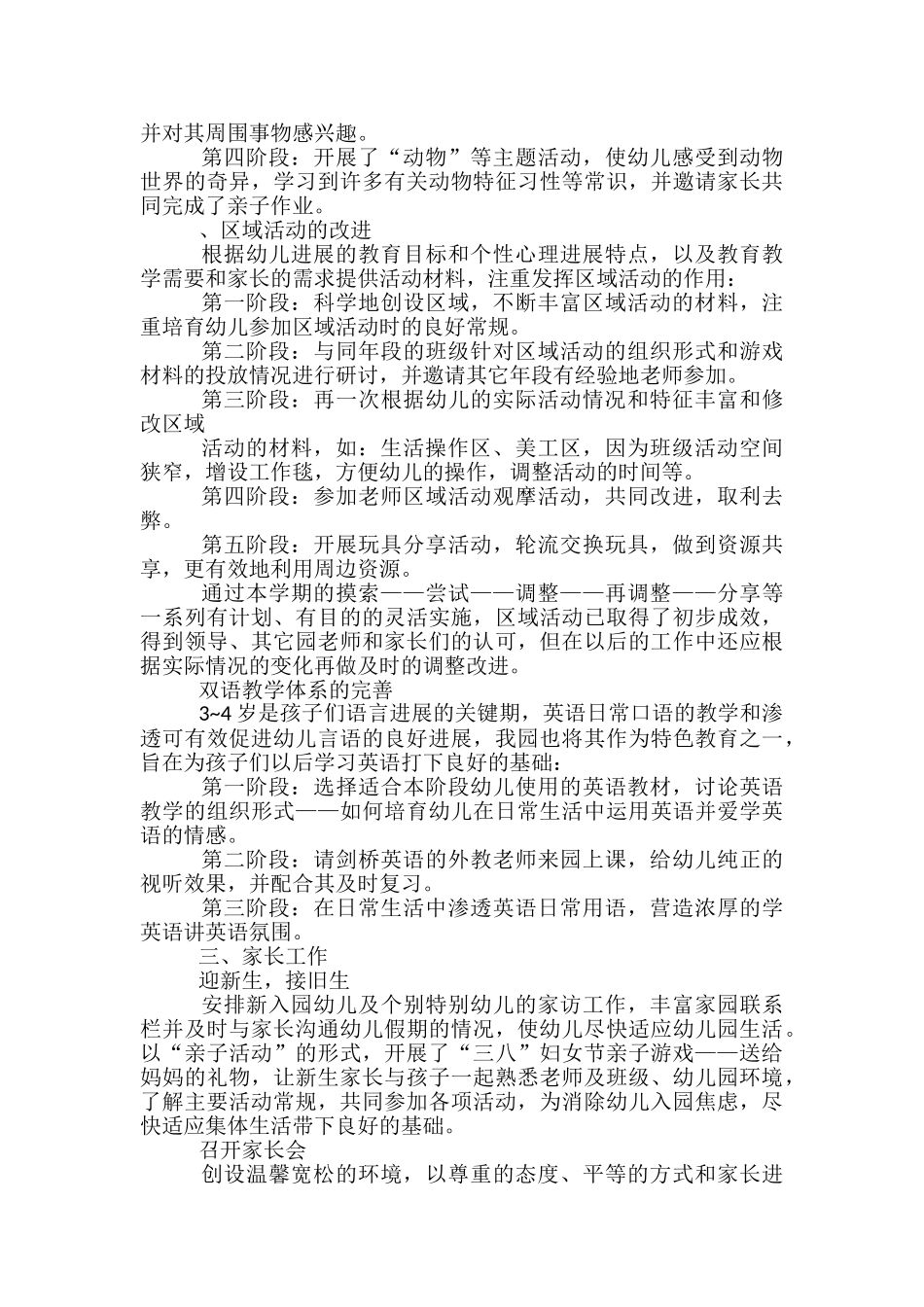 小班班级班务工作总结_第2页
