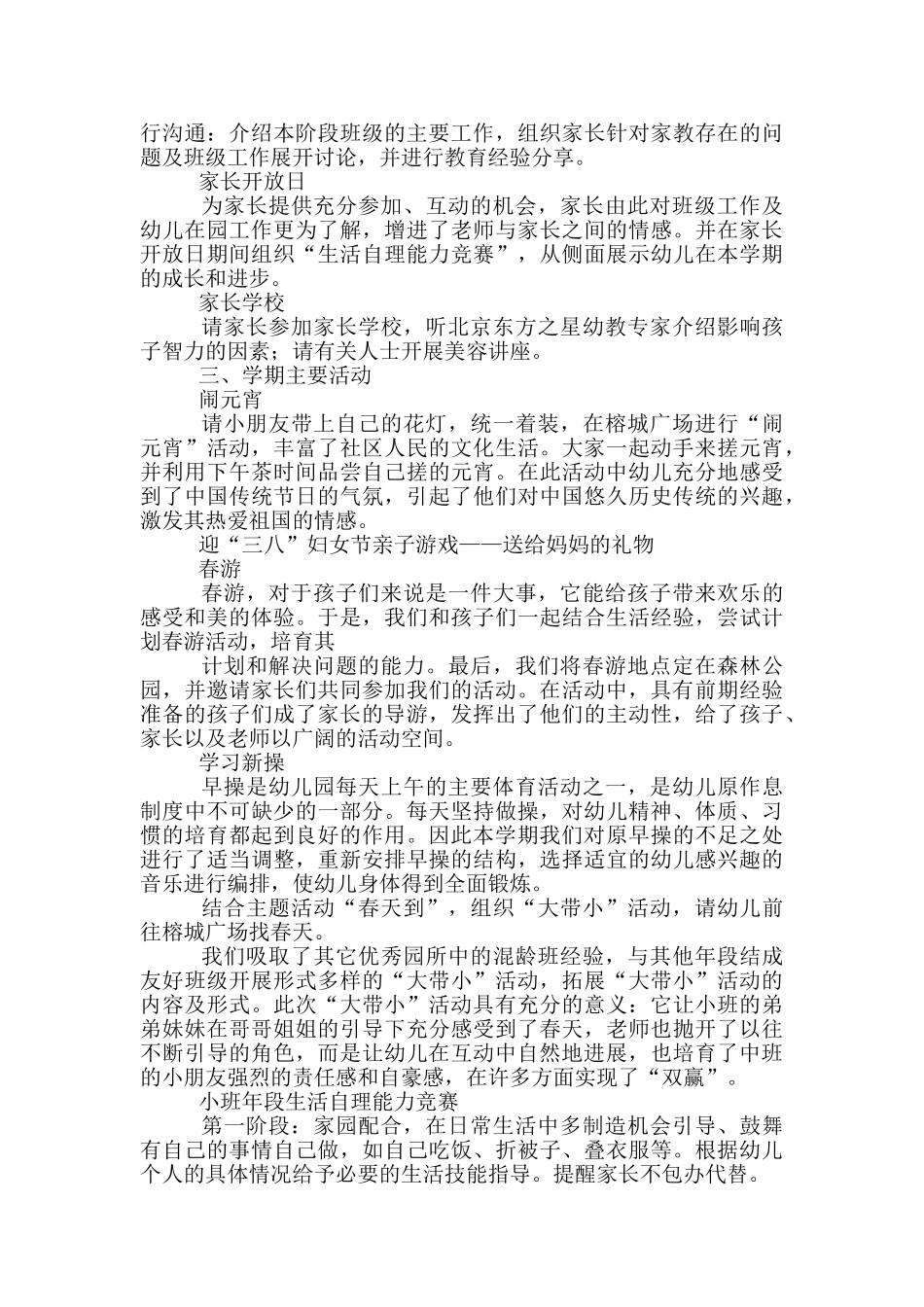 小班班级班务工作总结_第3页
