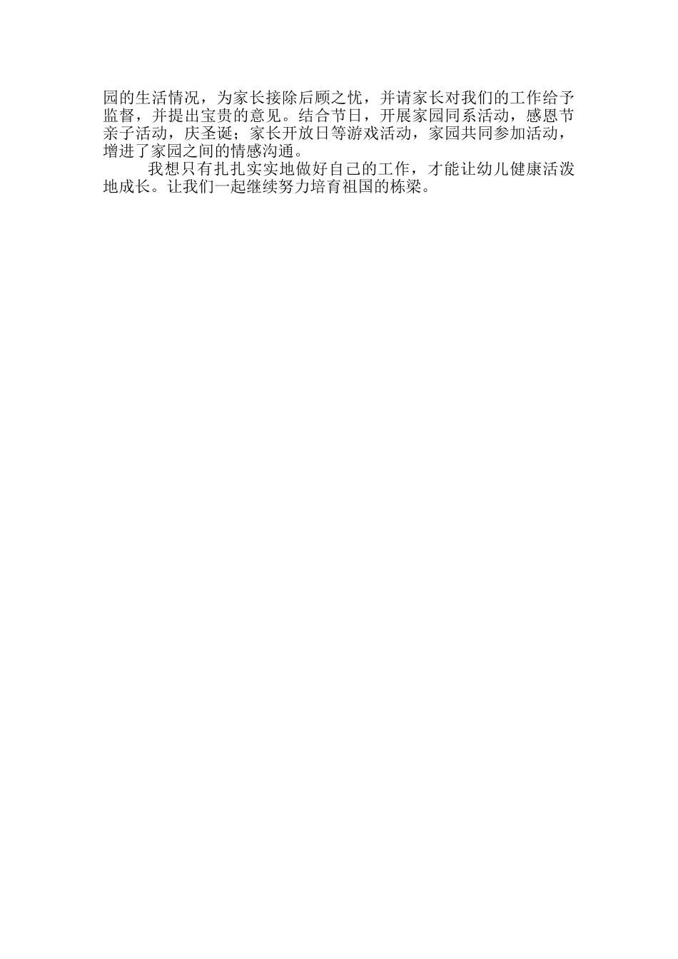 小班班级总结_第2页