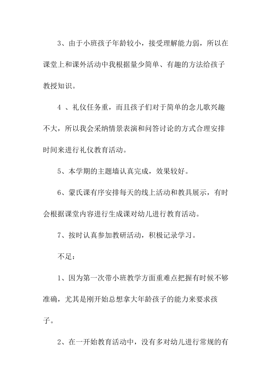 小班班级月工作总结_第2页