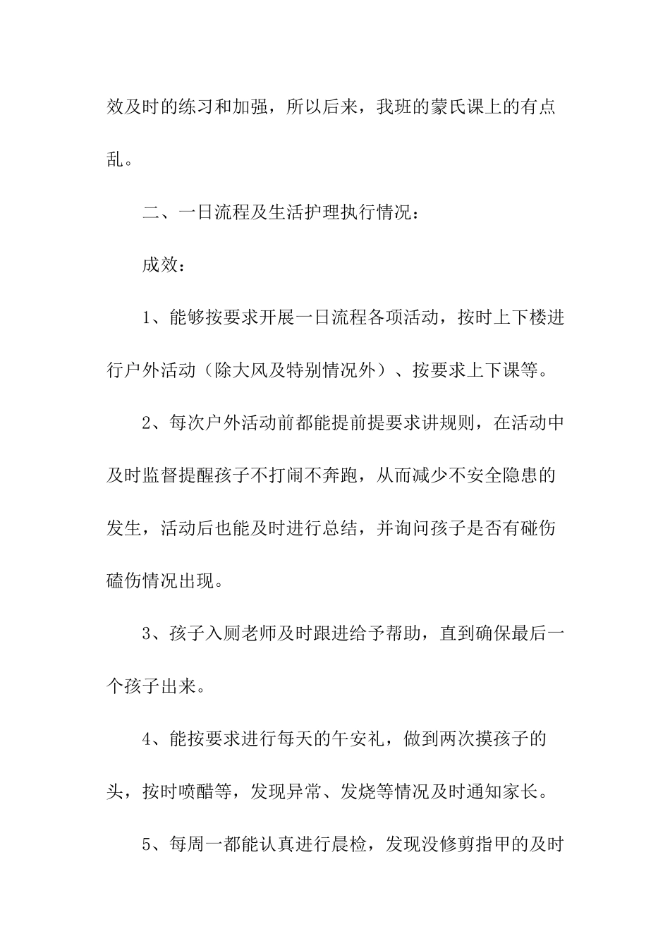 小班班级月工作总结_第3页