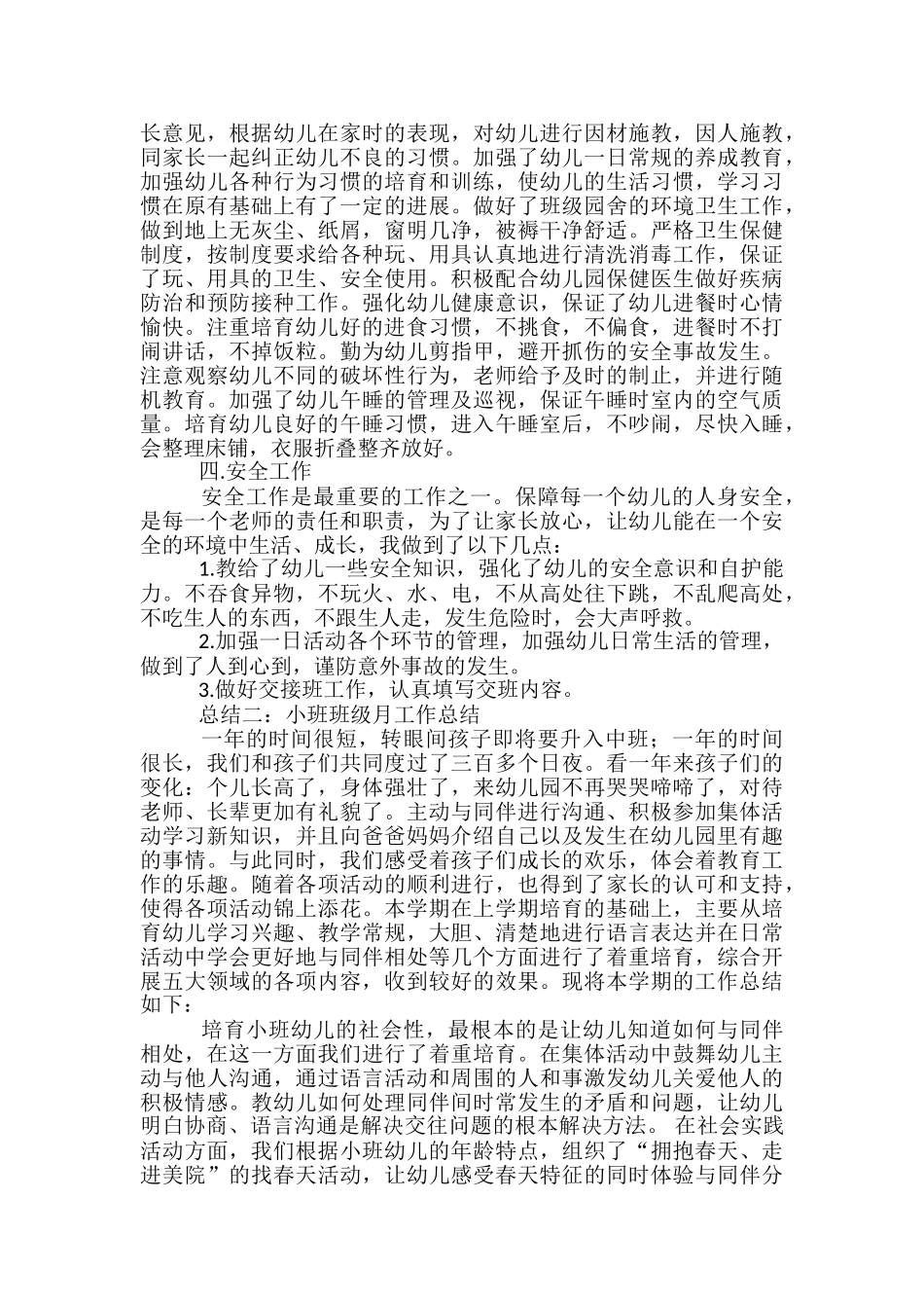 小班班级月工作总结-小班班级德育工作总结_第2页