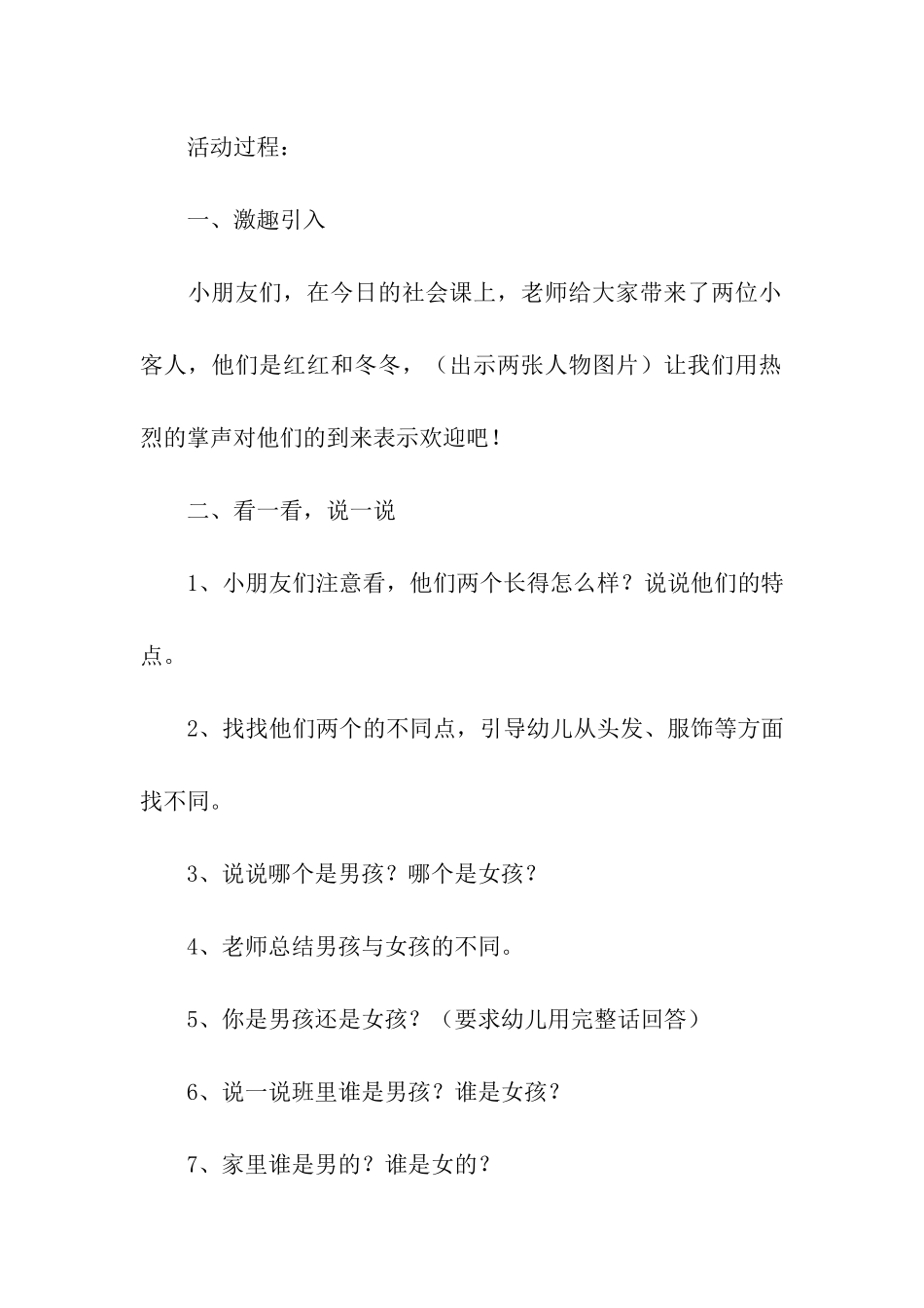 小班男孩女孩公开课教案_第2页